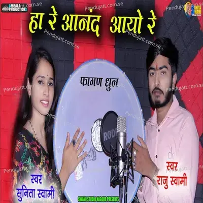 Aanand Aayo Re - Sunita Swami album cover 