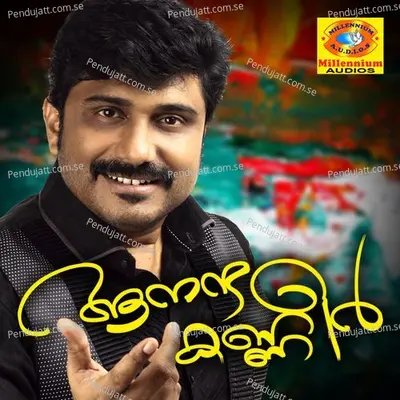 Poomanam Viriyunna - Afsal album cover 