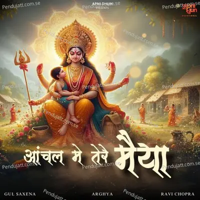 Aanchal Mein Tere Maiyaa - Gul Saxena album cover 