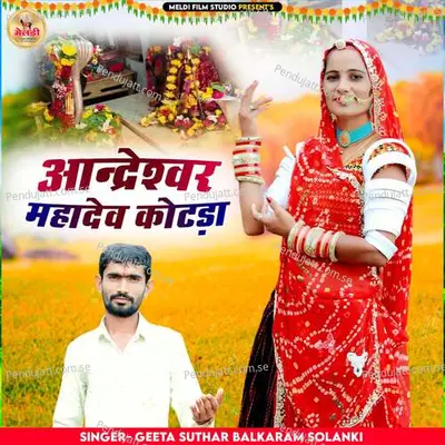 Aandeswar Mahadev Kotda - Geeta Suthar album cover 