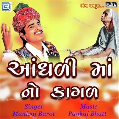 Aandhadi Maa No Kagad - Maniraj Barot album cover 