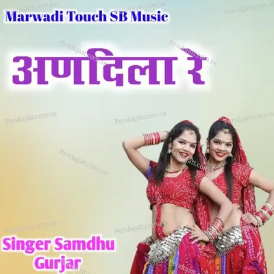 Aandilha Re - Samdu Gurjar album cover 