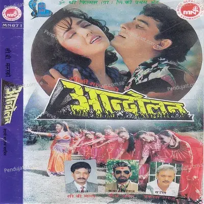 Kahile Dekhi Launa Mama - Reema Gurung Hoda album cover 