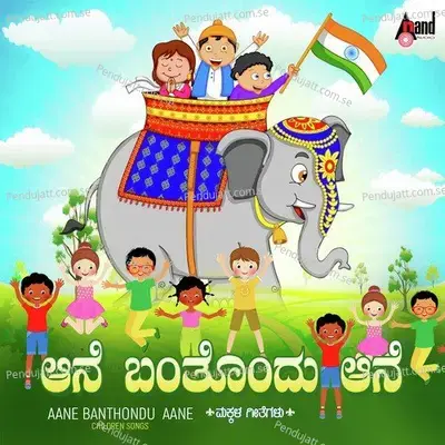 Aane Banthonduaane - Anuradha Bhat album cover 