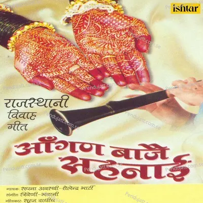 Ghar Mein Padharo Gajananji - Sapna Awasthi album cover 