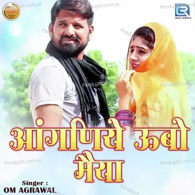 Aanganiye Ubho Maiya - Om Agrawal album cover 