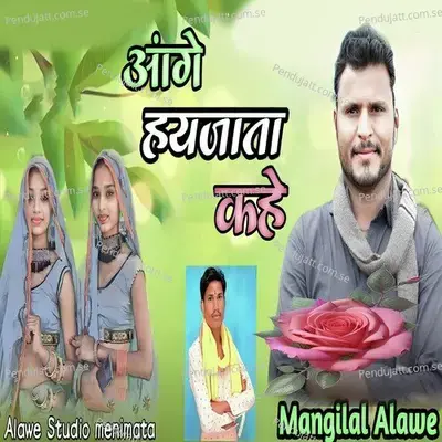 Aange Hayjta Kahe - Mangilal Alawe album cover 