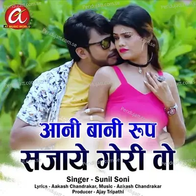 Aani Bani Roop Sajaye Gori Wo - Sunil Soni album cover 