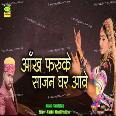 Aankh Farukhey Sajan Ghar Aavey - Shokat Khan Hiyadesar album cover 