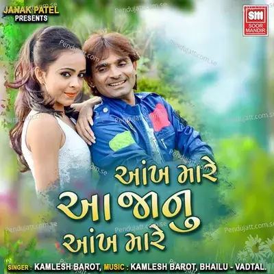 Aankh Mare Aa Janu Aankh Mare - Kamlesh Barot album cover 