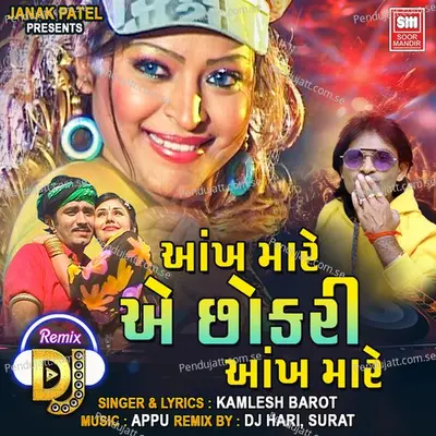 Aankh Mare E Chhokri - Kamlesh Barot album cover 