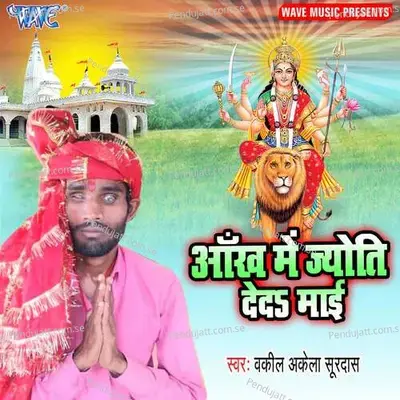 Aankh Me Joti Deda Mai - Vakil Akela Surdas album cover 