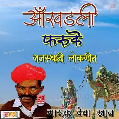 Mhari Gori Hatheli Chala Pad Gaya - Deva Khan album cover 