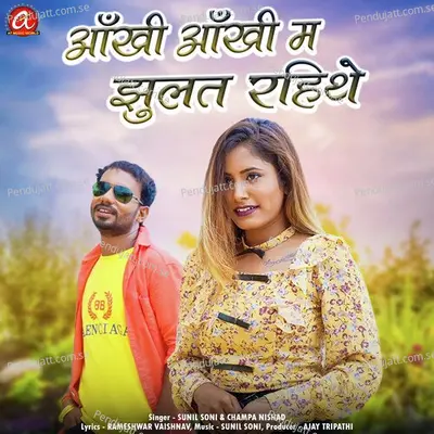 Aankhi Aankhi Ma Jhulat Rahithe - Sunil Soni album cover 