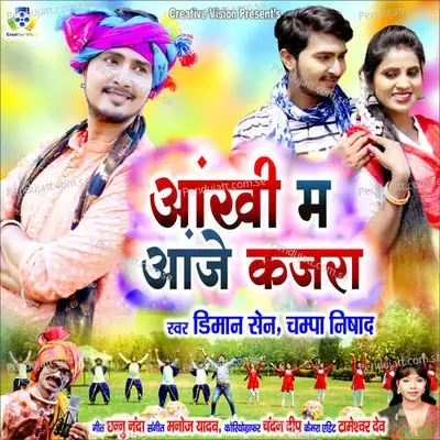 Aankhi Ma Aanje Kajra - Diman Sen album cover 