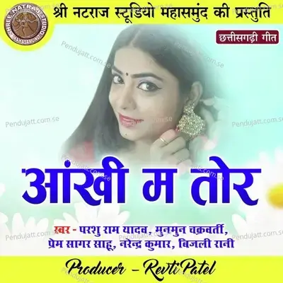 Aankhi Ma Tor - Parshu Ram Yadav album cover 