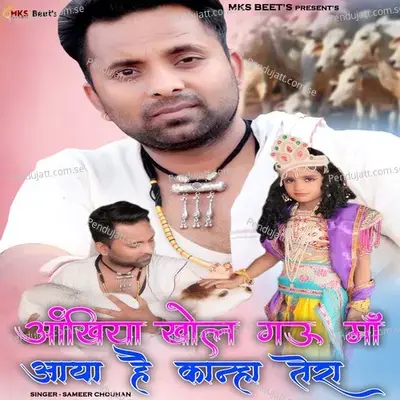 Aankhiya Khol Gau Maa Aaya Hai Kanha Tera - Sameer Chouhan album cover 