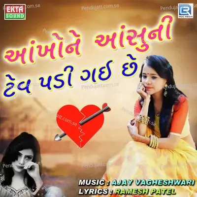 Aankho Ne Aansu Ni Tev Padi Gai Chhe - Shital Thakor album cover 