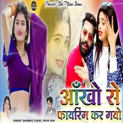 Aankho Se Fyring Kar Gayo - Shambhu Suras album cover 