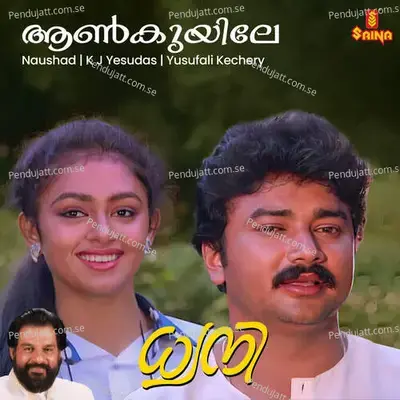 Aankuyile - Naushad album cover 