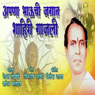 Aannabhaunchi Jagat Shahiri Gajali - Chetan Lokhande album cover 