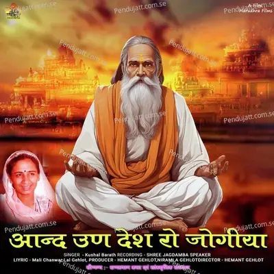 Jalalo Jogi - Kushal Barath album cover 