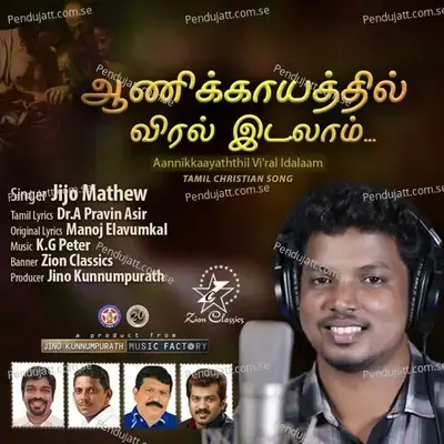 Aannikkaayathil - Jijo Mathew album cover 