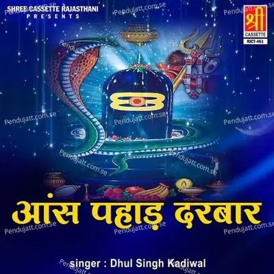 Aans Pahad Darbar - Dhul Singh Kadiwal