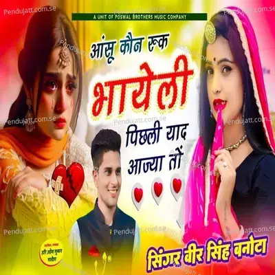 Aansu Kon Ruk Bhayeli Pichli Yaad Aajya Tho - Veer Singh banota album cover 