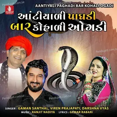 Aantiyali Paghadi Bar Kohali Ogadi - Gaman Santhal album cover 