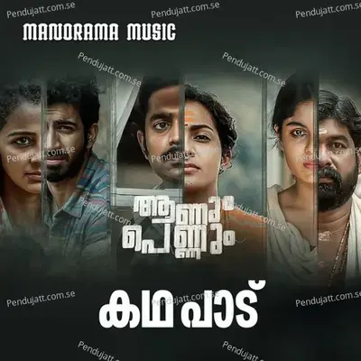 Kathapadu mp3 song