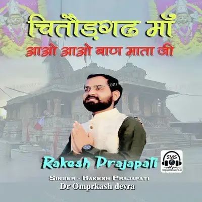 Aao Aao Baan Mata Ji - Rakesh Prajapati album cover 