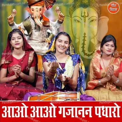 Aao Aao Gajanan Padharo - Sheela