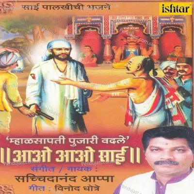 Garibancha Wali - Sachidanand Appa album cover 