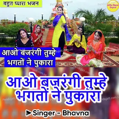 Aao Bajrangi Tumhe Bhakto Ne Pukara - Bhavna album cover 