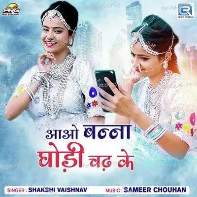Aao Banna Ghodi Chadh Ke - Shakshi Vaishnav album cover 