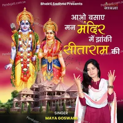 Aao Basaye Man Mandir Mein Jhanki Sitaram Ki - Maya Goswami album cover 