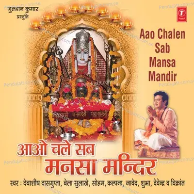 Mansa Devi Dar Pe Tere - Devender Shubha album cover 