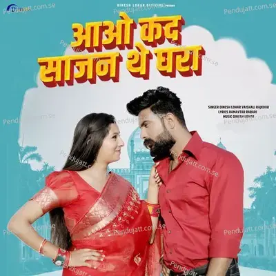 Aao Kad Sajan The Ghara - Dinesh Lohar album cover 