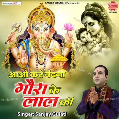 Aao Kare Vandana Gaura Ke Laal Ki - Sanjay Gulati album cover 