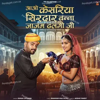 Aao Kesariya Sirdar Banna Jajam Dhalgi Ji - Suman Chouhan album cover 