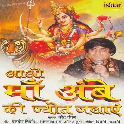 Aao Maa Ambe Ki Jyot Jalaye - Narendra Chanchal cover album