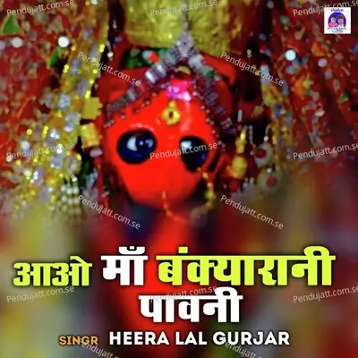 Aao Maa Bankyarani Pawni - Heera Lal Gurjar album cover 