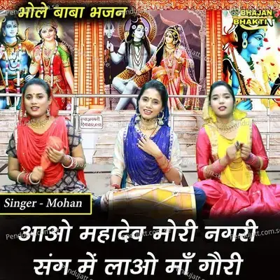 Aao Mahadev Mori Nagri Sang Mai Lao Maa Gauri - Mohan album cover 
