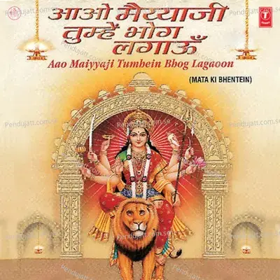 Mere Ghar Mein Aayi Maiya - Narendra Chanchal album cover 