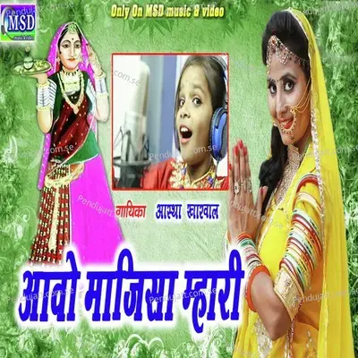 Aao Majisa Mhari - Aastha Kharwal album cover 