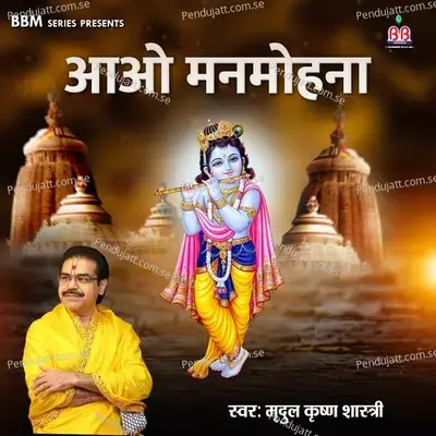 Aao Manmohana - Mridul Krishna Shastri cover album