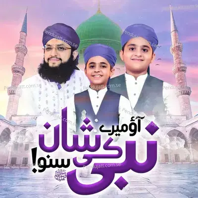 Aao Mere Nabi Ki Shan Suno - Alhaj Hafiz Muhammad Tahir Qadri album cover 
