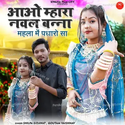 Aao Mhara Naval Banna Mahal Me Padharo Sa - Shilpa Bidawat album cover 