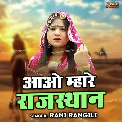 Aao Mhare Rajasthan - Rani Rangili album cover 